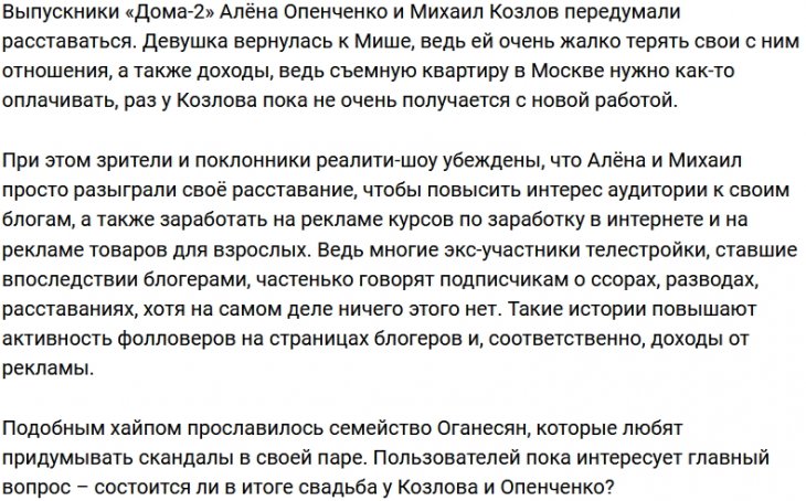 Алёна Опенченко не хочет остаться без денег и жениха