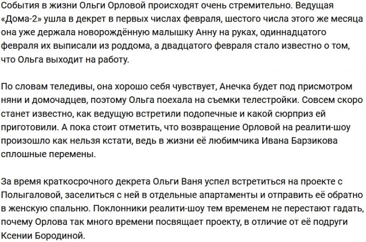 Ольга Орлова не стала задерживаться в декретном отпуске
