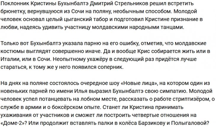 Стрельников устроил представление для Бухынбалтэ