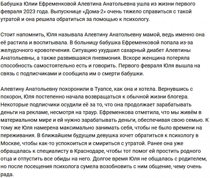 Юлия Ефременкова: Мне нужен хороший психолог