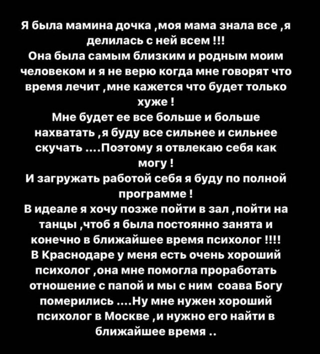 Юлия Ефременкова: Мне нужен хороший психолог