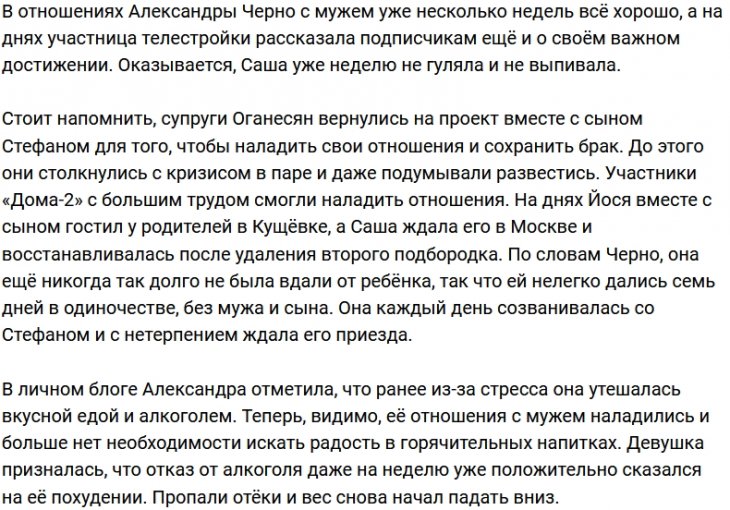 Александра Черно уже неделю как не гуляет по клубам