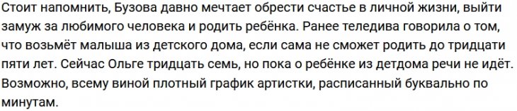 Ольга Бузова развеяла слухи о своей беременности