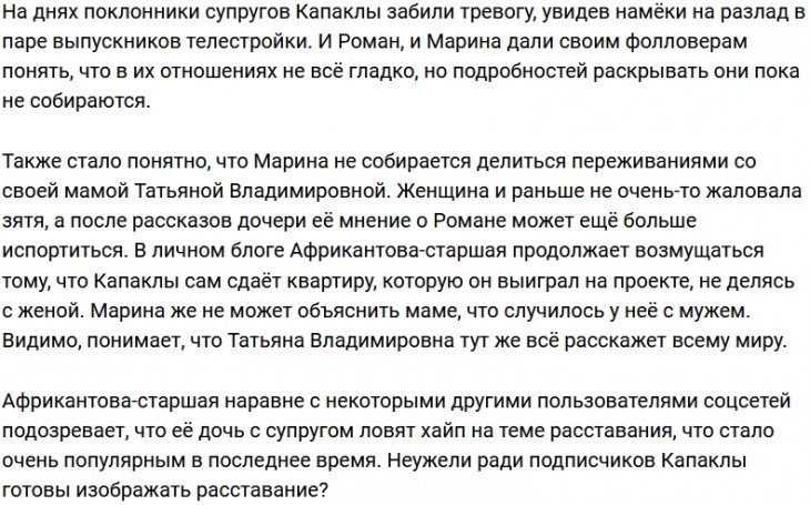 Марина Африкантова не торопится рассказывать маме о ссоре с мужем