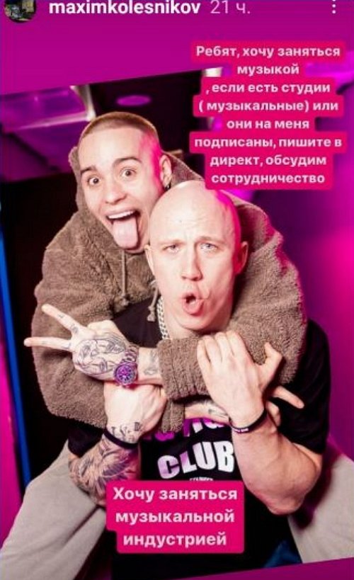 Максим Колесников решил податься в музыканты