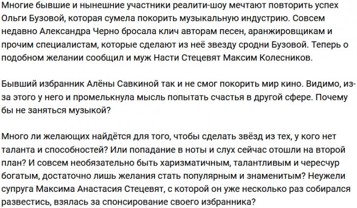 Максим Колесников решил податься в музыканты
