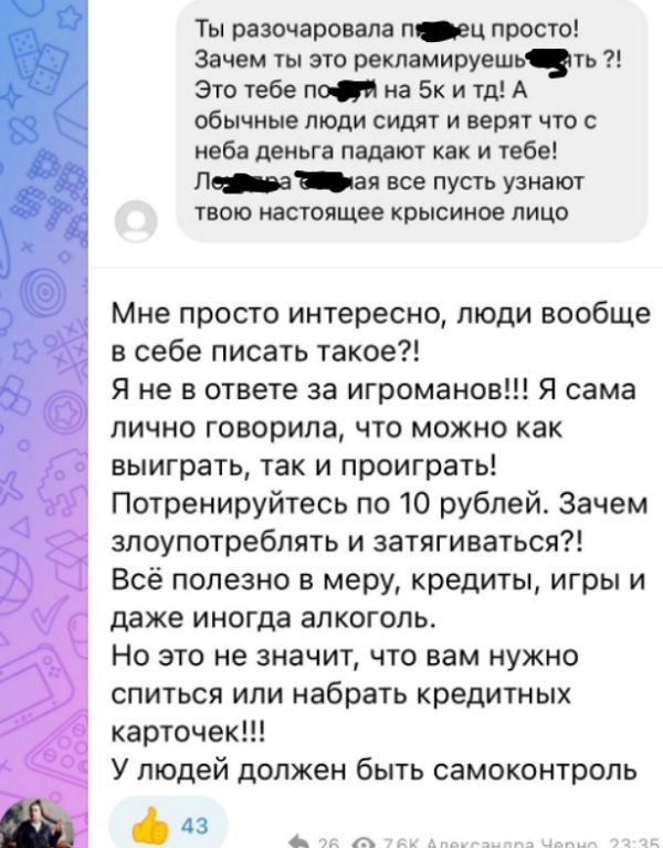 Подписчики обвиняют Александру Черно в мошенничестве