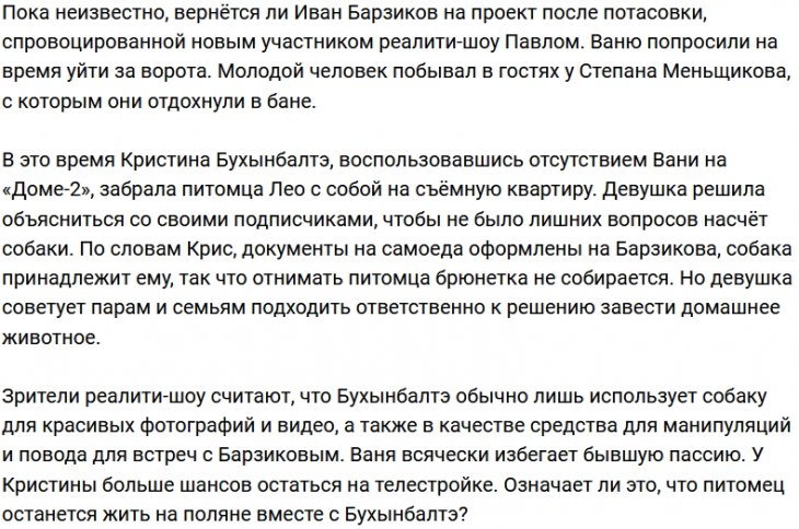 Бухынбалтэ опять шантажирует Барзикова с помощью Лео