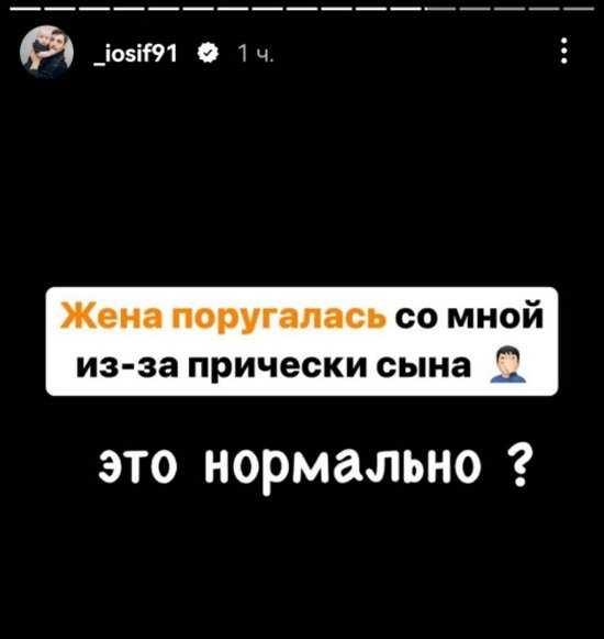 Иосиф Оганесян: Поругались из-за причёски сына...