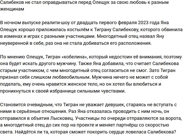 Салибеков решил не оправдываться перед Олещук за звание «кобелины»