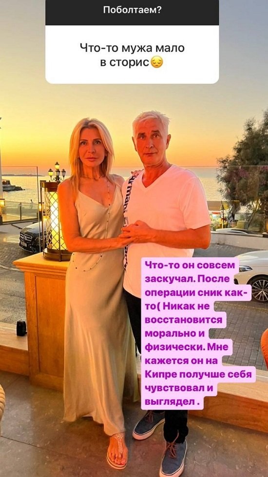 Ирина Агибалова: На Кипре он выглядел получше...