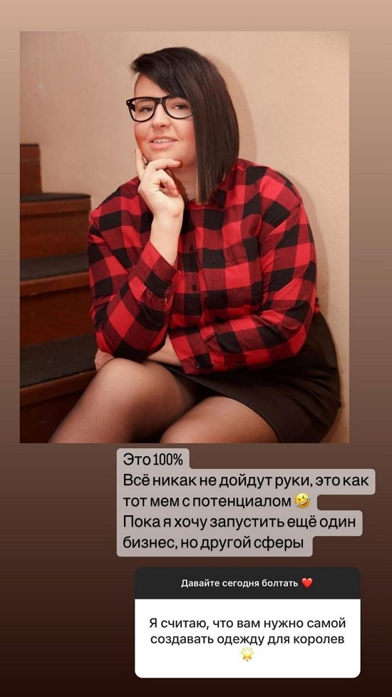 Александра Черно: У меня репутация самого честного человека!