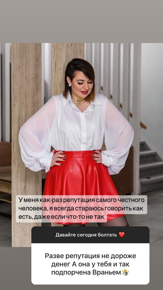 Александра Черно: У меня репутация самого честного человека!