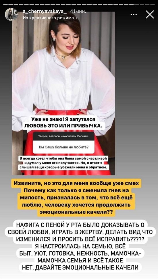 Александра Черно: У меня репутация самого честного человека!