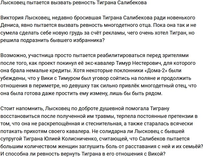 Виктория Лысковец решил подразнить экс-ухажёра?