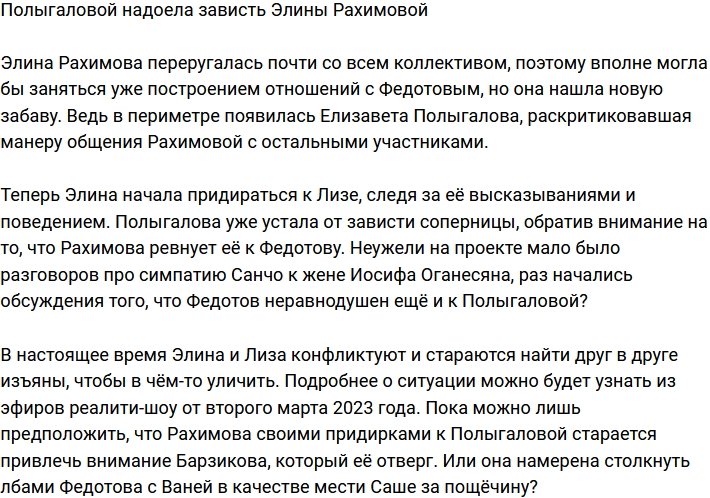 Полыгалова устала от зависти Элины Рахимовой