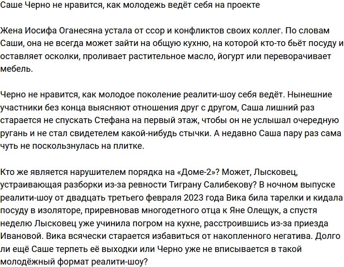 Черно в ужасе от того, как молодёжь ведёт себя на поляне