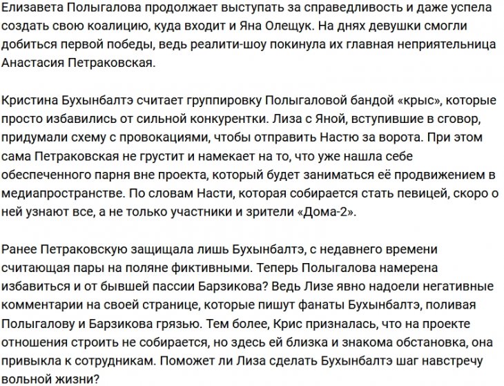 Полыгалова избавилась от конкурентки в лице Петраковской