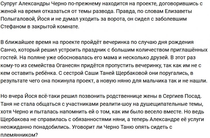Александра Черно вынуждена идти на поклон к младшей сестре