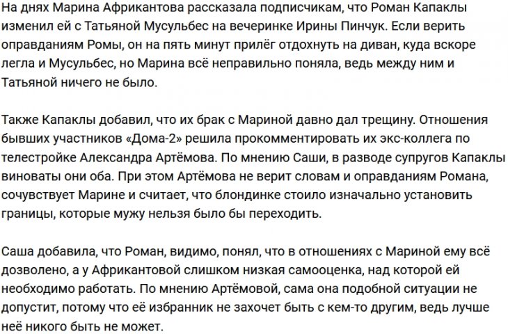 Александра Артёмова: В разводе виноваты оба