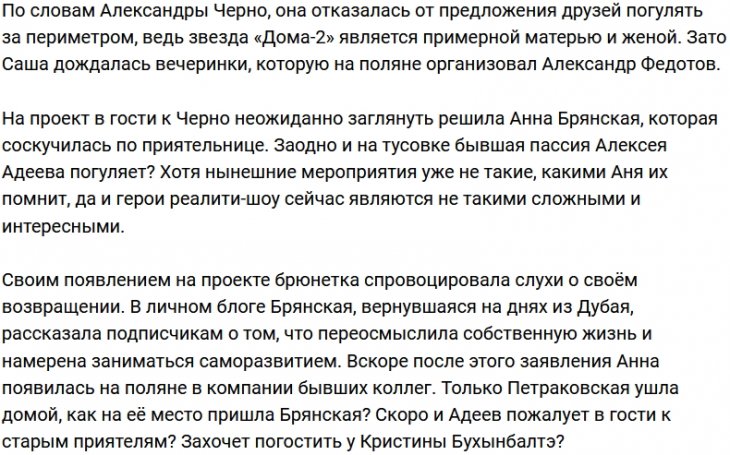 Анна Брянская приехала на Дом-2 повидаться с боевой подругой