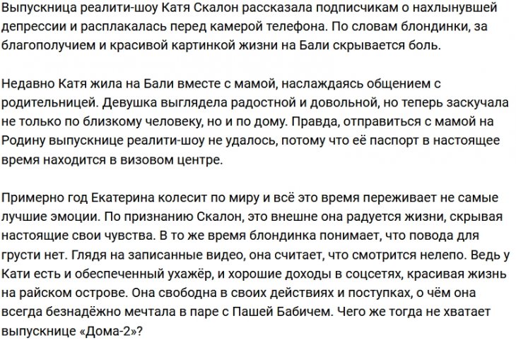 Катя Скалон приехала на Бали, спасаясь от боли