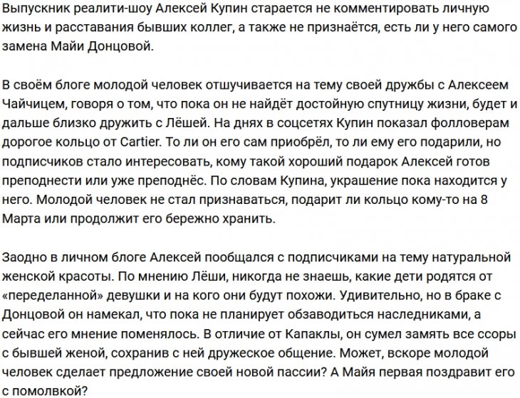 Алексей Купин интригует фанатов кольцом от Cartier