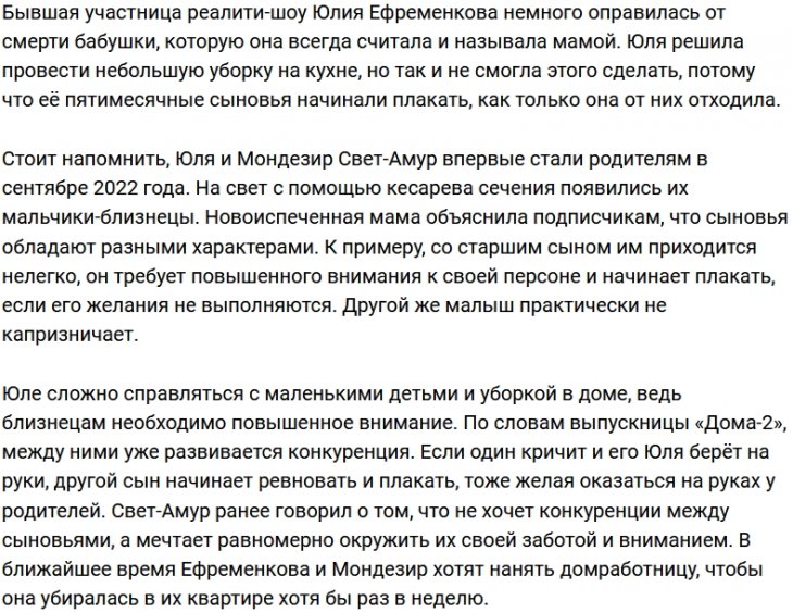 Юлия Ефременкова: У старшего сына очень непростой характер