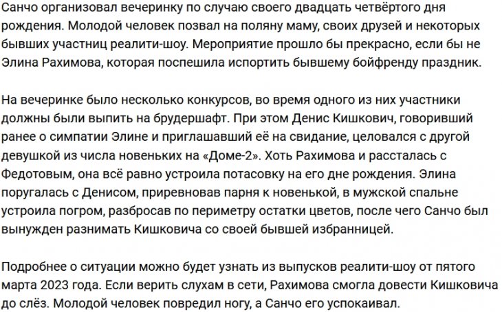 Элина Рахимова устроила дебош на вечеринке Санчо