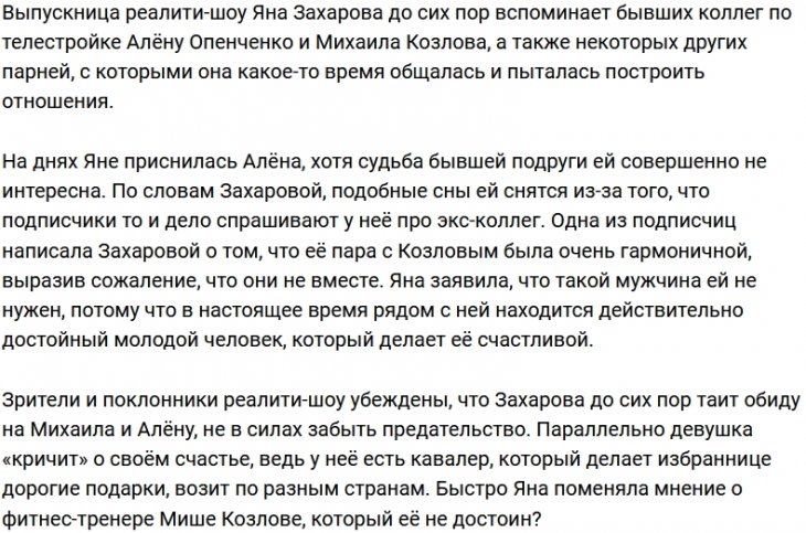 Яна Захарова внезапно вспомнила бывшего бойфренда