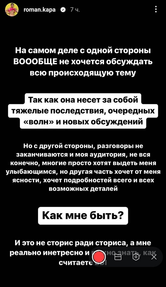 Роман Капаклы: Вообще не хочется обсуждать эту тему