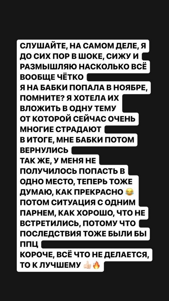 Александра Черно: Я до сих пор в шоке!