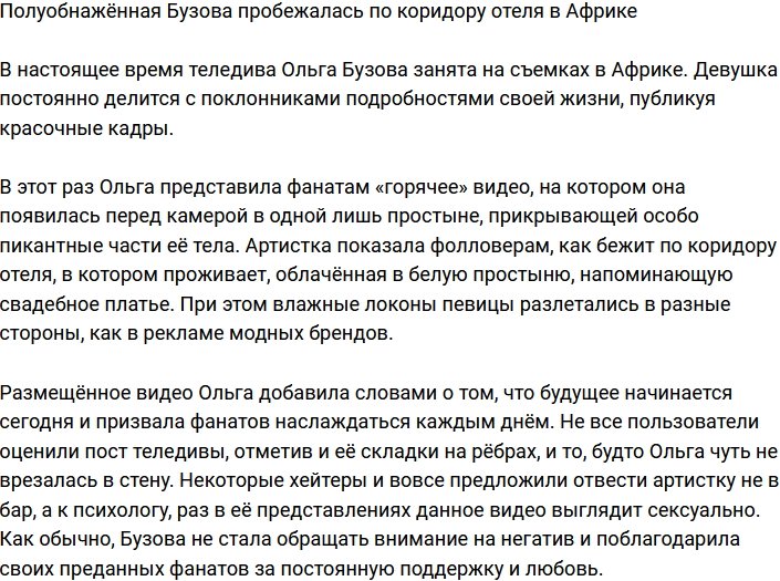 Ольга Бузова пробежалась по коридору отеля в одной простыне