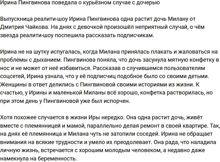 Ирина Пингвинова рассказала о потешном случае с дочерью