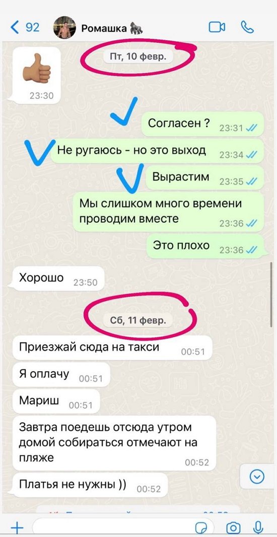 Марина Африкантова: Рома поступает не по-мужски!