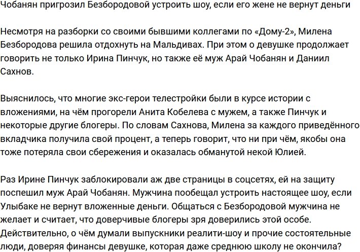 Чобанян пообещал Милене устроить шоу, если Пинчук не вернут деньги