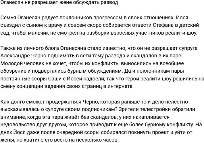 Оганесян запретил супруге обсуждать развод в сети