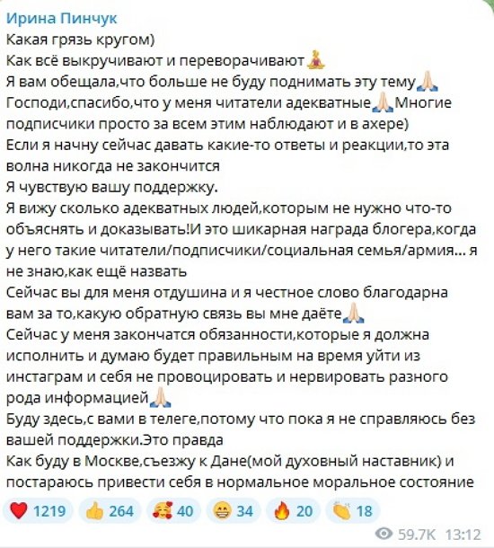 Ирина Пинчук: Нужно поправить своё моральное состояние...