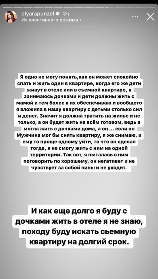 Ольга Рапунцель: Мне так обидно!