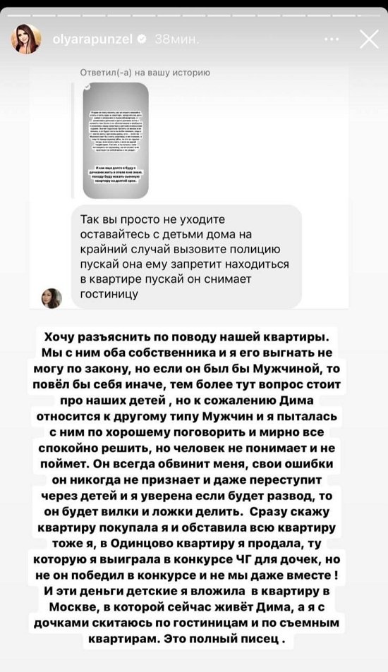 Ольга Рапунцель: Мне так обидно!
