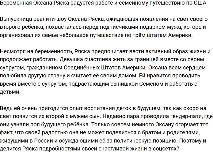 Оксана Ряска похвасталась, что муж устроил семейное путешествие по США