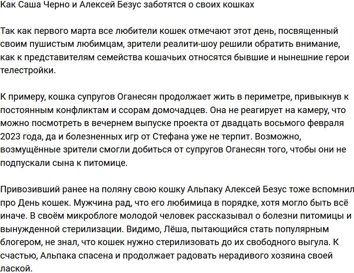 Как участники Дома-2 заботятся о своих питомцах