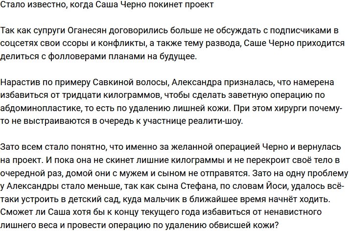 Выяснилось, когда семейство Оганесян покинет проект