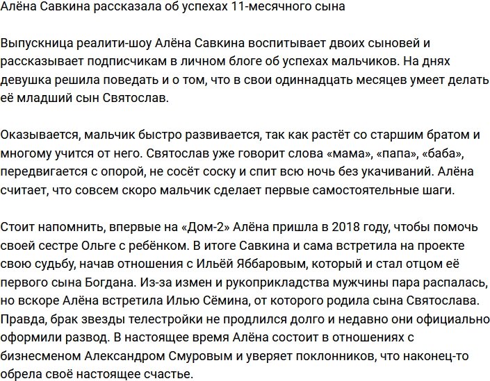 Алёна Савкина похвасталась успехами младшего сына