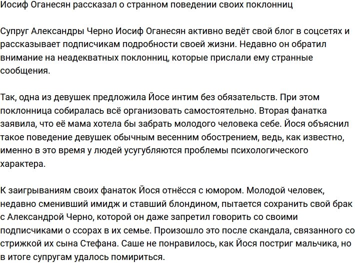 Иосиф Оганесян поведал о весеннем обострении своих поклонниц
