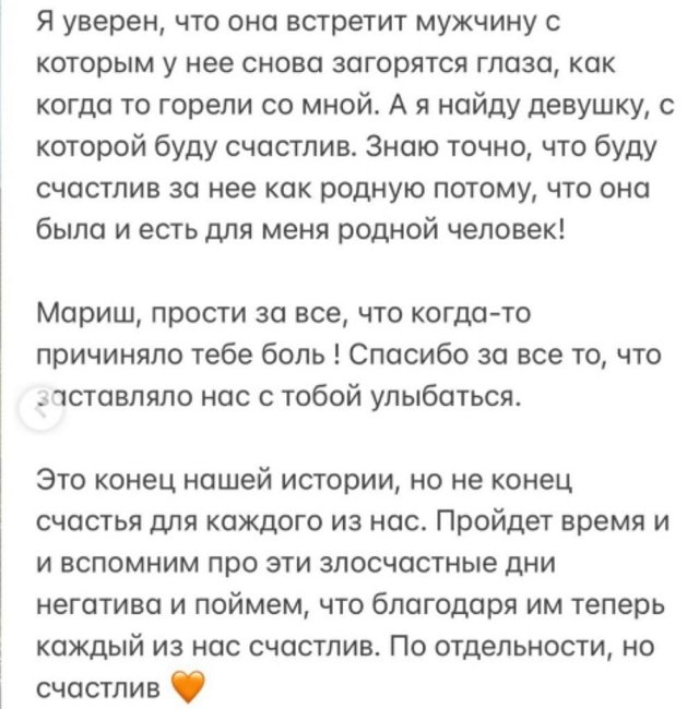 Роман Капаклы: Я всем сердцем благодарен Марине за всё то, что было! Роман Капаклы: Я всем сердцем благодарен Марине за всё то, что было!