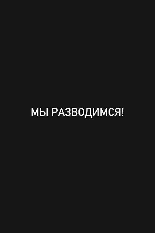 Дмитрий Дмитренко: Ты заигралась, но ты не жертва, ты игрок!