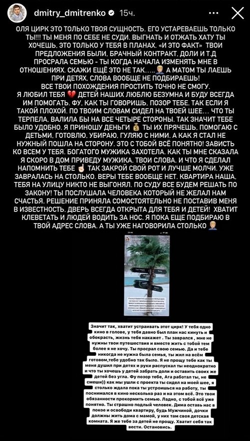 Дмитрий Дмитренко: Ты заигралась, но ты не жертва, ты игрок!