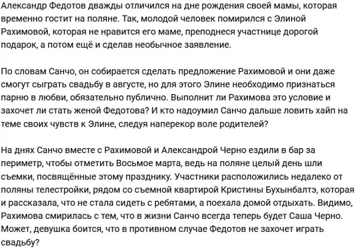 Александр Федотов планирует жениться на Элине Рахимовой?