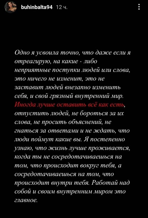 Кристина Бухынбалтэ: Иногда лучше оставить всё как есть